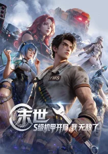 爱死亡机器人 午夜欧美动画